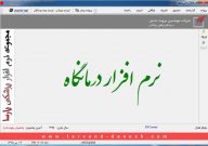 نرم افزار درمانگاه - فرم نخست