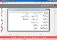 نرم افزار درمانگاه - فرم تنظیمات