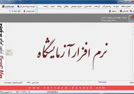 نرم افزار آزمایشگاه - فرم نخست