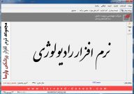 نرم افزار رادیولوژی - صفحه نخست